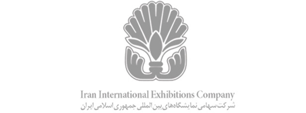 هفدهمین نمایشگاه بین المللی تهران