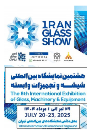 هشتمین نمایشگاه بین المللی تهران